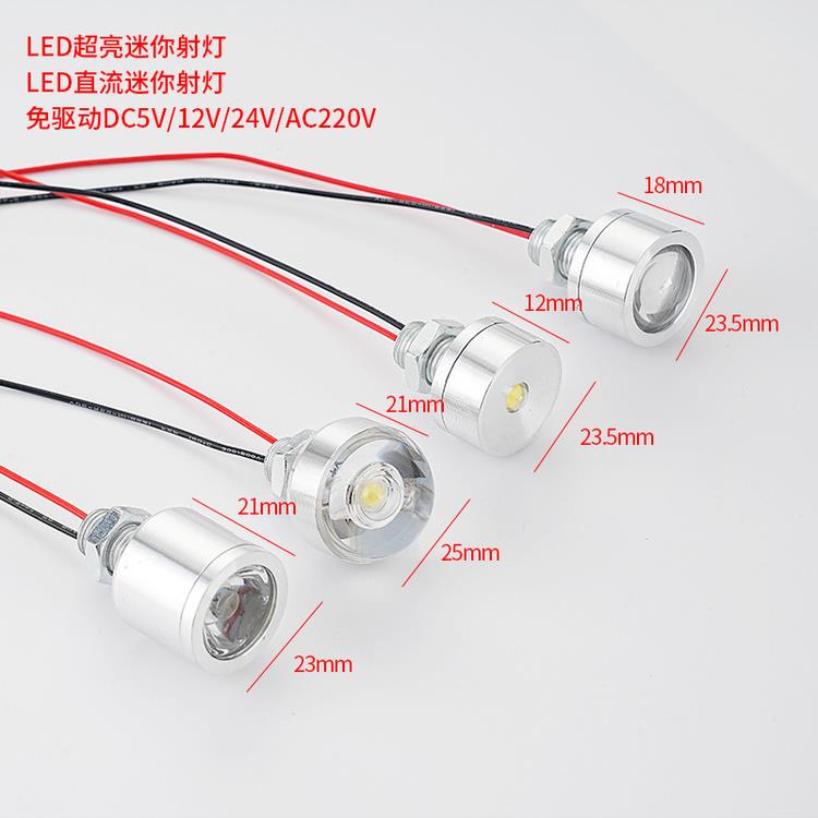 LED迷你小射灯5-12V手办模型DIY展柜台补光灯彩色聚光散光1W-3W