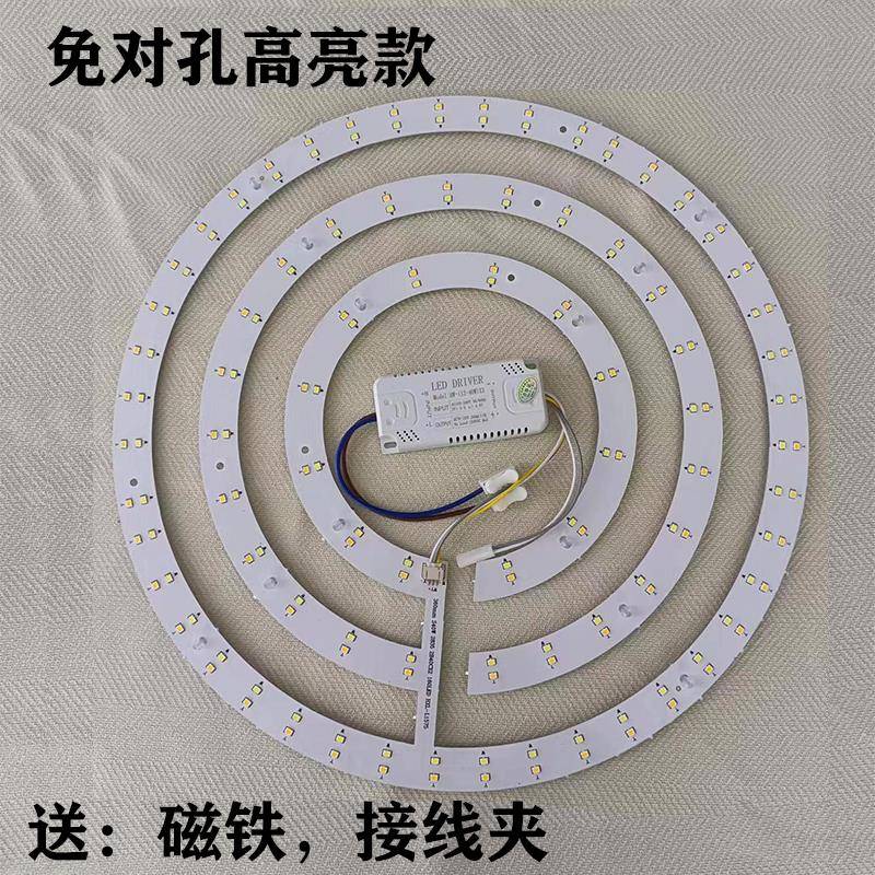 吸顶灯LED灯芯替换光源灯珠透镜灯盘三色变光模组灯条吊扇灯光源