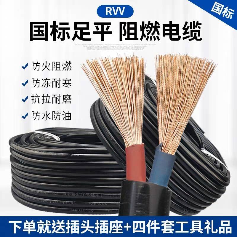 国标电源线软电线电缆线户外防冻护套线国标二/三芯1.5/2.5/4平方