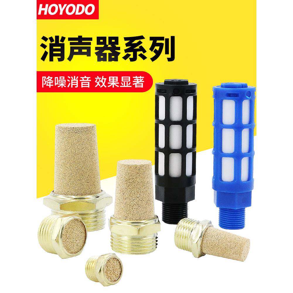 消声器平头气动接头静音节流电磁阀长头可调滤芯过滤器塑料消音器