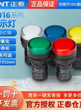 正泰信号指示灯ND16-22DS/4（2）黄绿红色12v 24v 220v 380v led