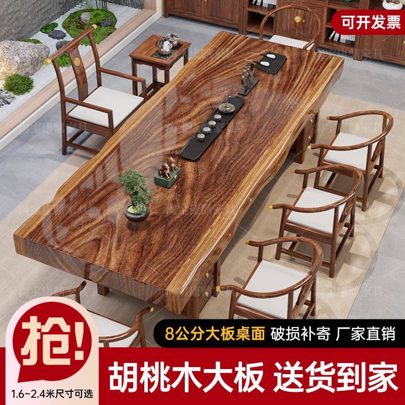 大板实木原木茶桌椅组合胡桃木色家用茶几办公室新中式干泡茶台