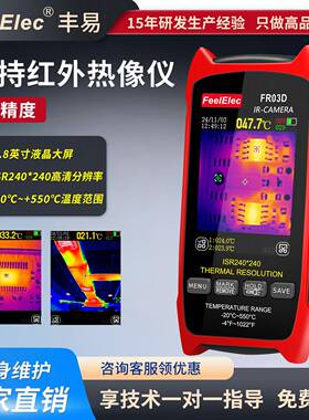 红外热成像仪FR03D高精度手持测温漏水维修探测器电路检测热像仪
