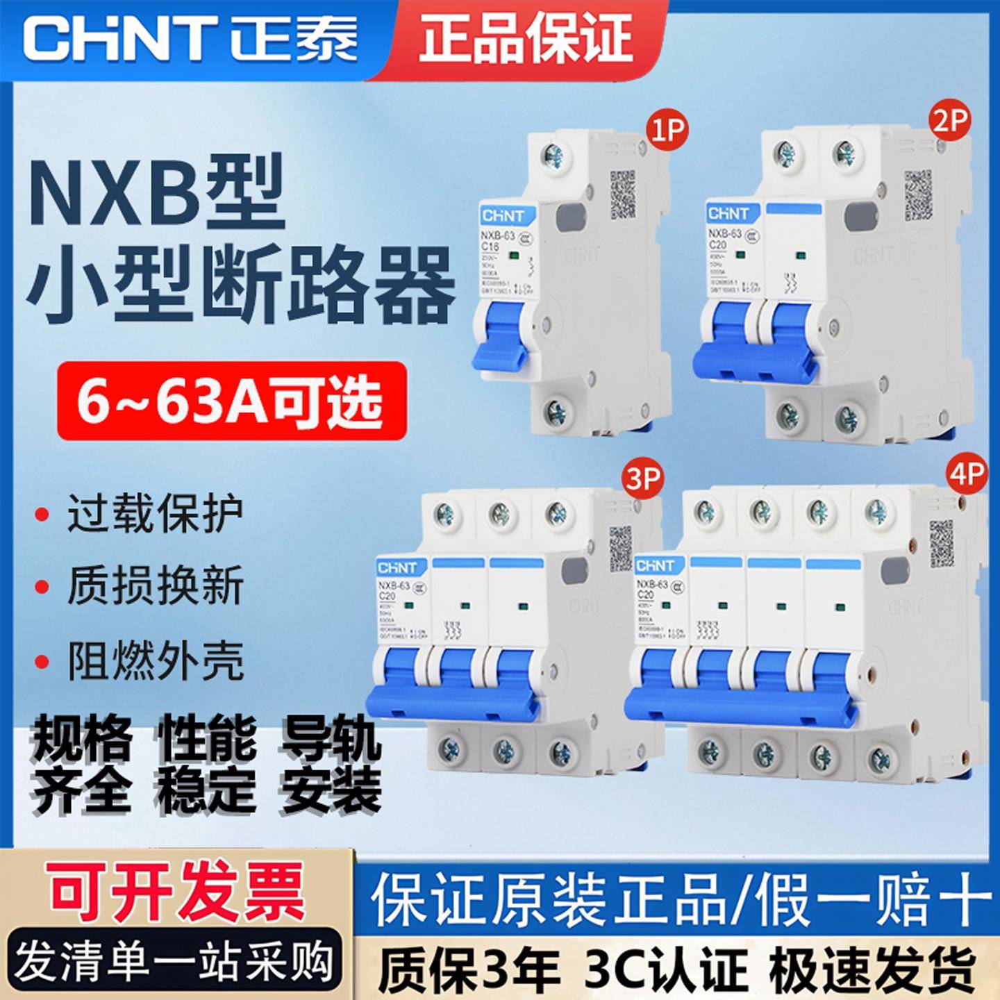 正泰NXB-63空气开关1P2P断路器了3P三相10A16A25A32A40水泵家用