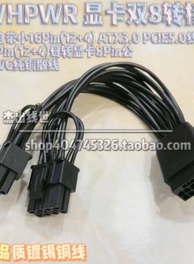 12VHPWR母转双头6+2公显卡12+4Pin ATX3.0 PCIE5.0 16P转8P转接线