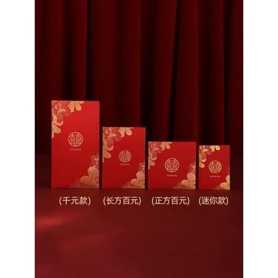 结婚专用大中小红包袋喜包婚礼接亲堵门迷你红包随份子喜字利是封