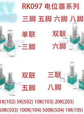 RK097N单联3脚 RV097G双联6脚电位器长15MM B5K/10K/20K/50K/100K