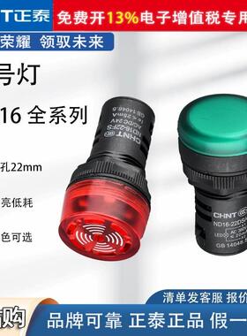 正泰led信号灯AD ND16-22DS 电源指示380V22mmLED AC220V红 DC220