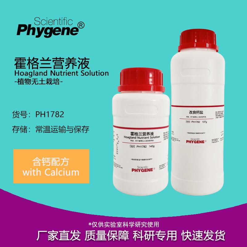 霍格兰营养液 Hoagland Nutrient 250g 植物组培 PH1782 PHYGENE
