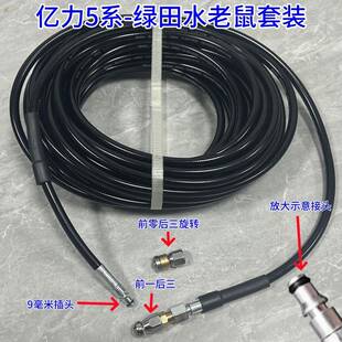 下水管道疏通老鼠头喷头适用家用洗车机亿力绿田1/4快插多种接头