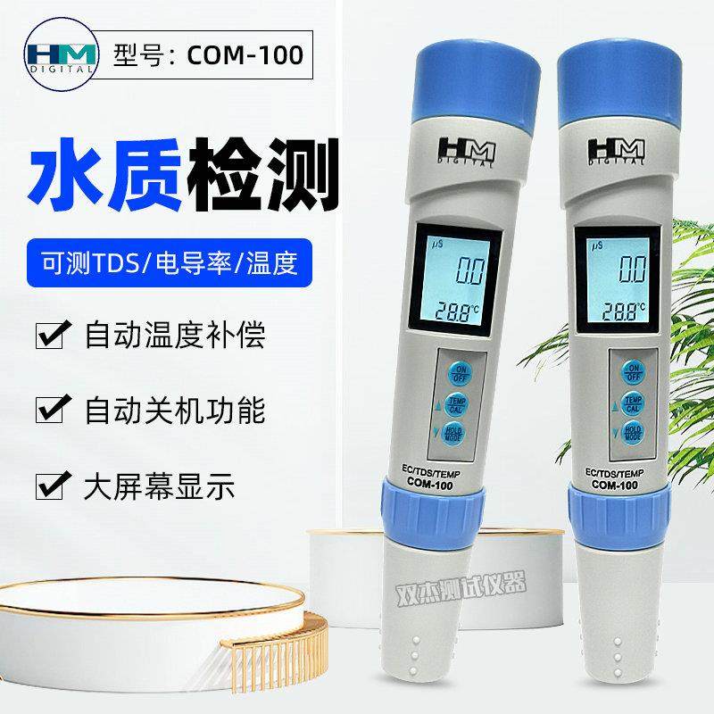 韩国HM COM-100水质检测笔电导率仪三合一TDS温度EC测试笔