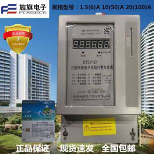 西安旌旗电表DTSY121 6A50A100A 三相四线插卡预付费电能表 正品
