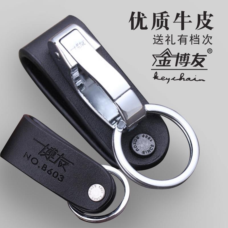 博友皮带钥匙扣男士腰挂高档正品腰带锁匙扣匙钥扣挂钩真皮裤带牛
