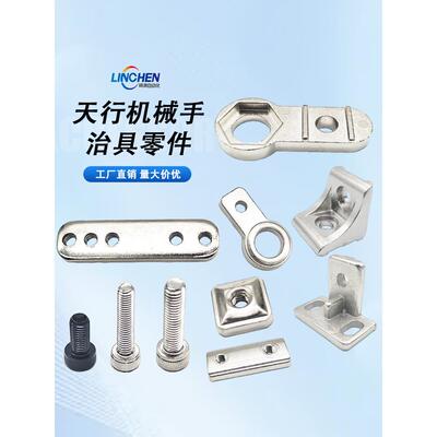 机械手治具零件L块单孔双孔五孔螺母铝条固定块吸盘支架注塑配件