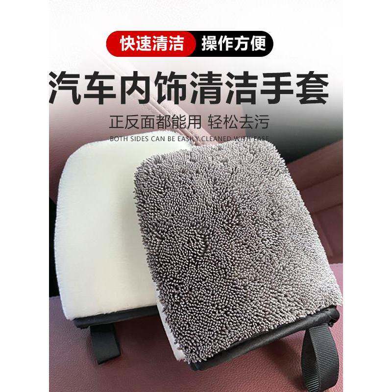 高端汽美汽车内饰座椅纳米快速清洗手套玻璃污垢水痕擦拭洗车工具