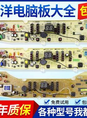 三洋洗衣机电脑板DB6058S 6037S 7239S 7058ES 6057US 7539N主板