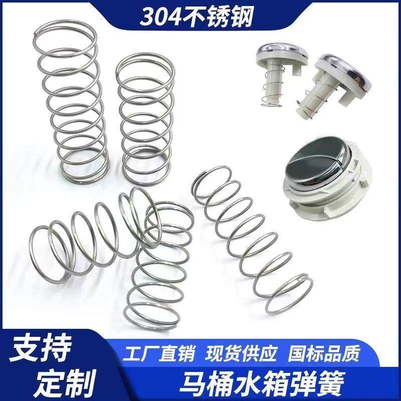 新马桶弹簧不锈钢抽水箱厕所回位小压簧坐蹲便器配件冲水盖按钮阀