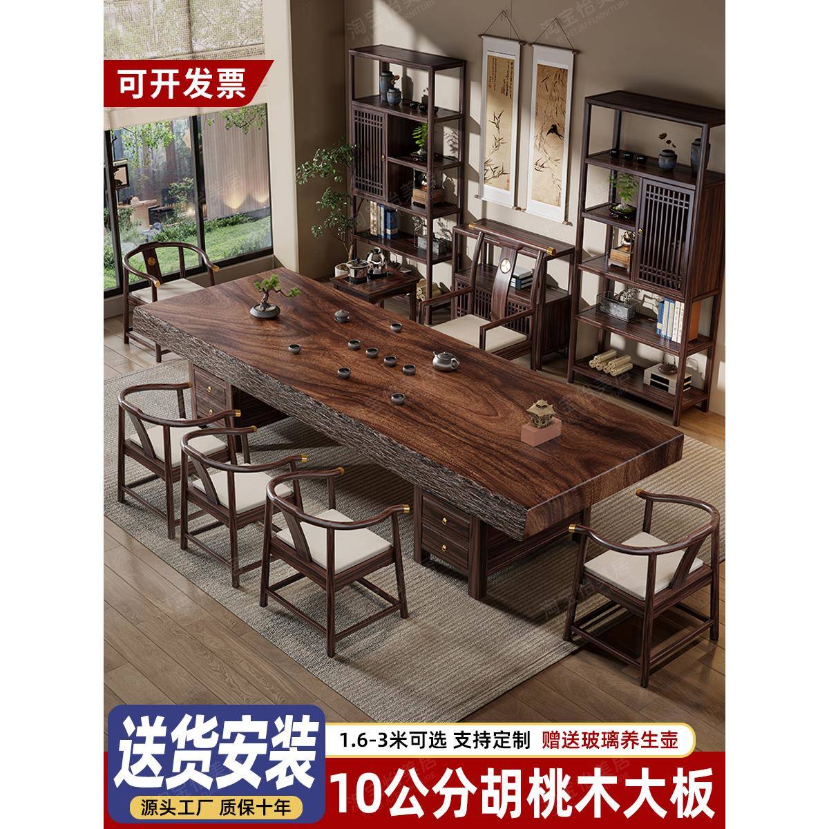 胡桃木实木大板茶桌椅组合新中式办公室高端茶几泡茶一体家用茶台