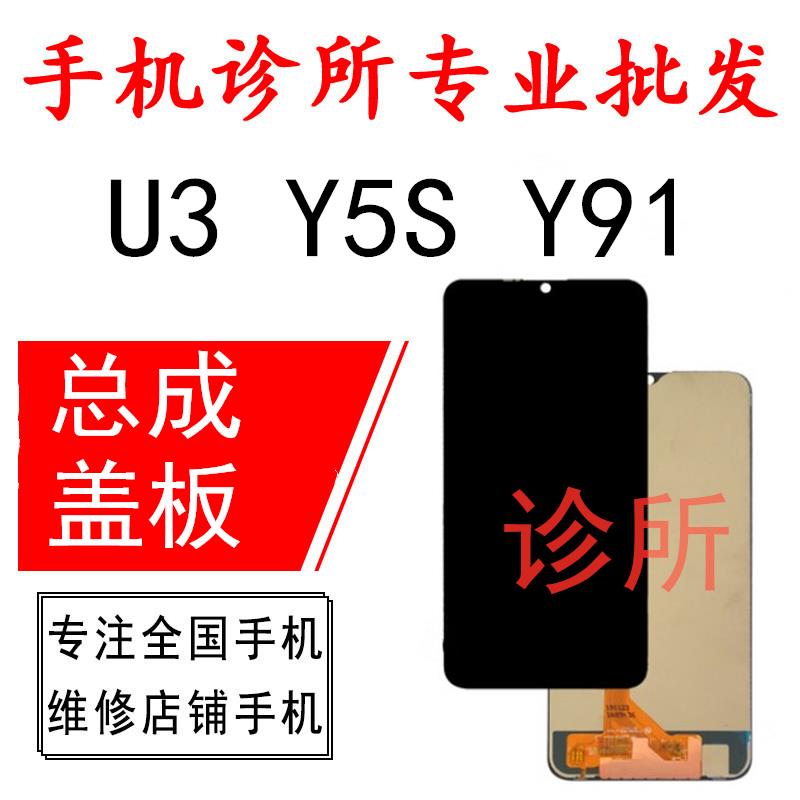 适用VI U3盖板外屏玻璃 Y5S屏幕总成 y5s Y91 Z5i液晶触 显示屏