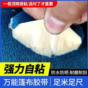 篷布胶带帐篷漏水油布PVC补漏PE防雨布三防布彩条布修补万用胶贴