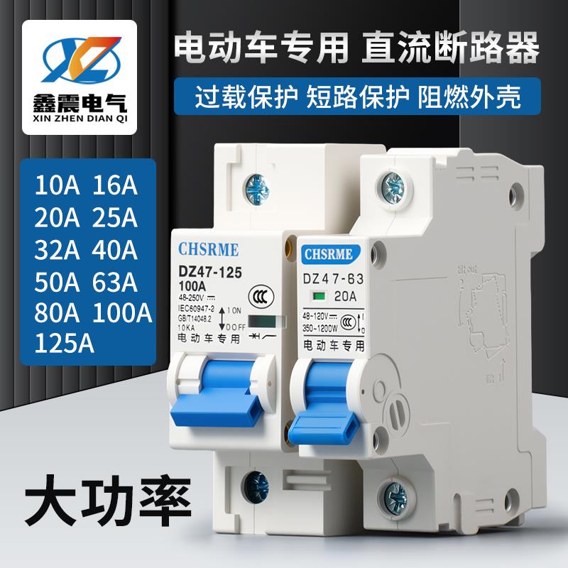 电动车开关电瓶车专用空气开关直流断路器60V72V120V过载断电开关