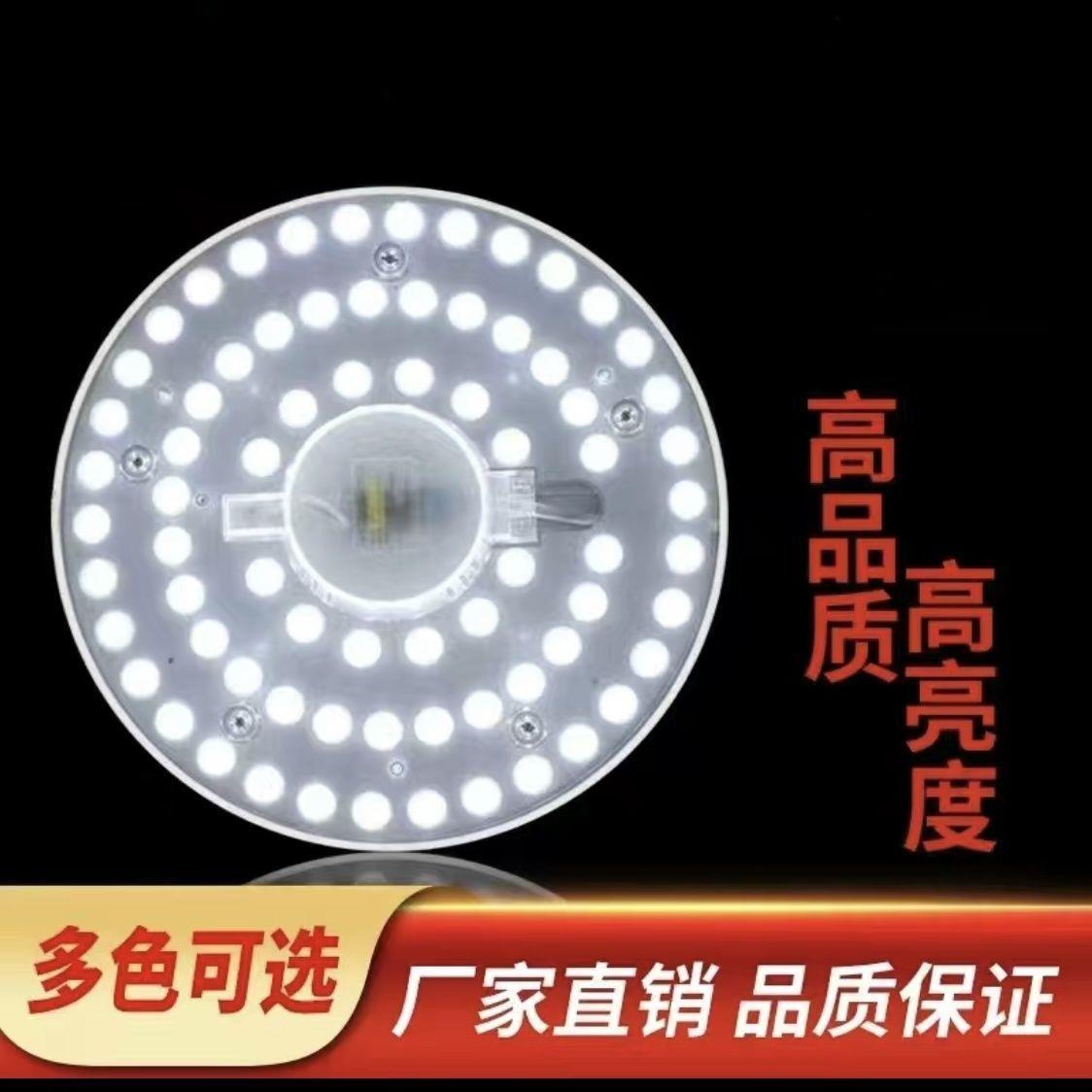 吸顶灯灯芯LED灯盘磁吸式模组替换节能超亮替换圆形灯板改造光源
