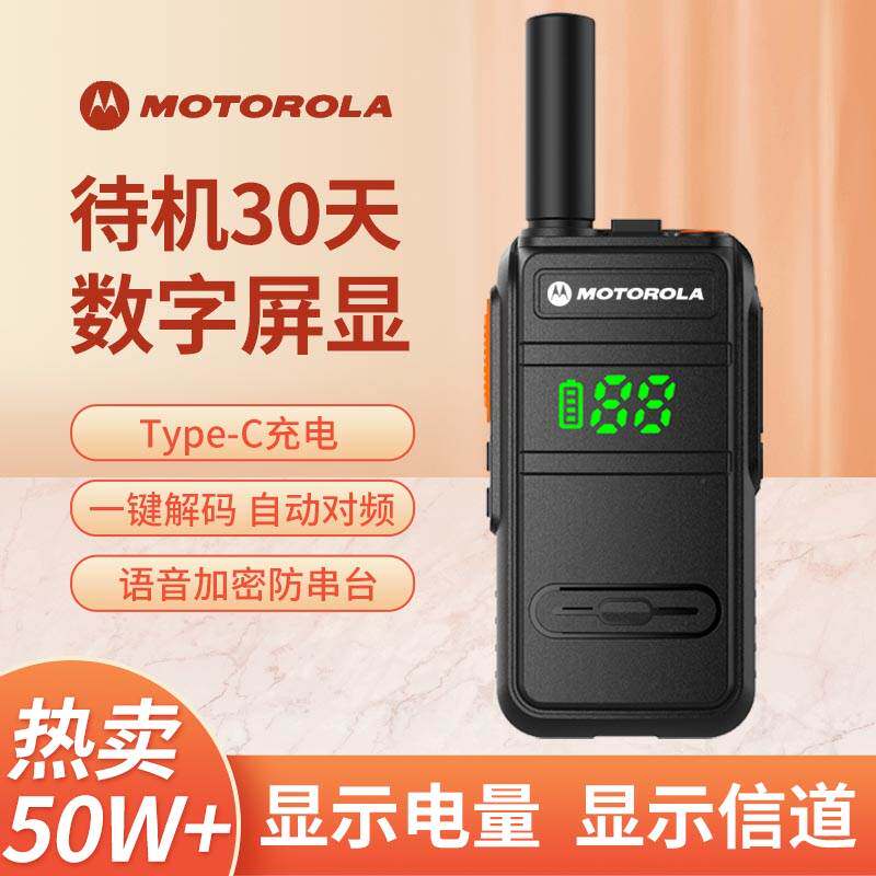 摩托罗拉对讲机户外10公里小机型手持大功率自动对频工地酒店饭店