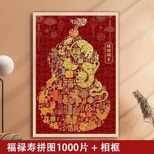 福禄寿拼图成人版木质福禄满年解压带相框福字1000片过年平图葫芦