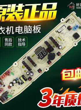 三洋洗衣机电脑板WT7455M5S WT8455M0S WT7455MOS WT5455M5S主板