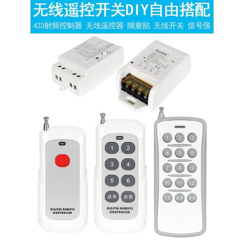 亮达智能遥控器射频接收模块全屋开关家居照明灯具控制器DIY搭配