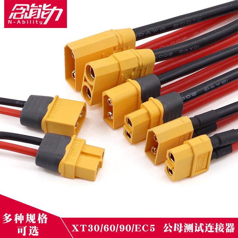 XT60h连接线mr30u公母航模90电子调速器连接器电子调速器锂电池插