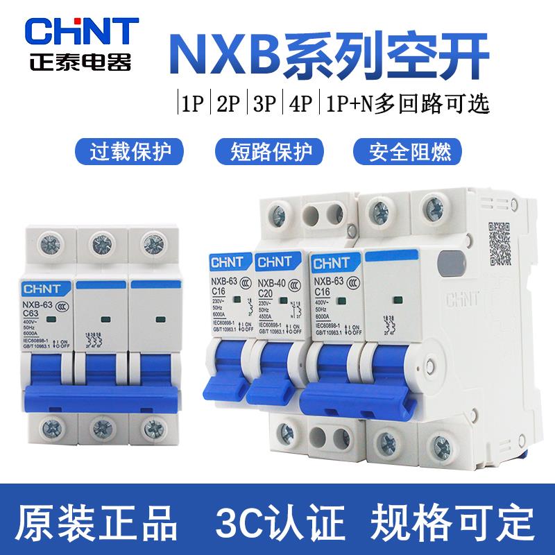 正泰三相空气开关C60空开32a家用2P断路器3P小型电闸4P100A/1P十N