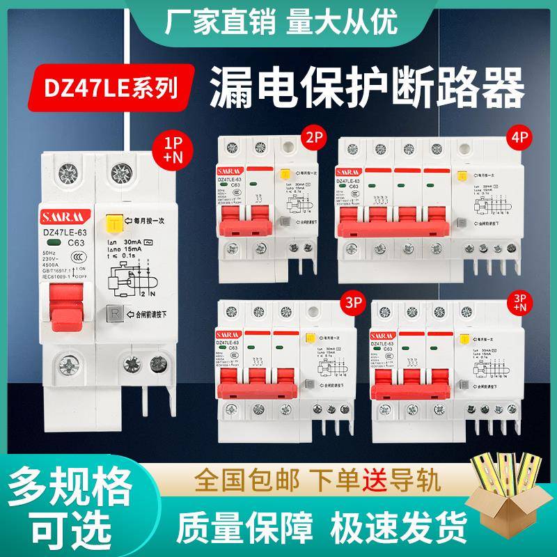 DZ47LE-63漏保开关1P+N 2P3P4P空气开关带漏电三相四线空开断路器
