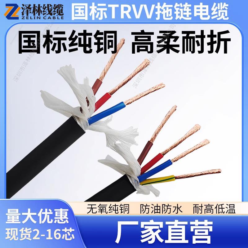 TRVV高柔性拖链电缆2 3 4 5 6 8芯防油耐折多芯信号护套线软电线