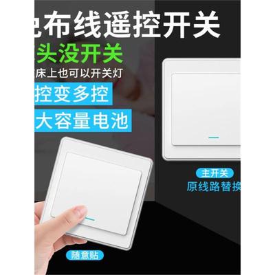 遥控开关无线智能免布线双控220V家用灯控制随意贴无线面板智能