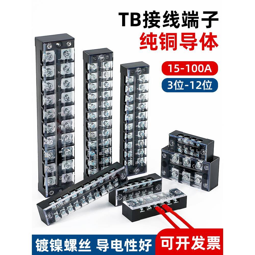 Tb端子座Tb-1512/2512/1503/4504/2506/1510接线端子座