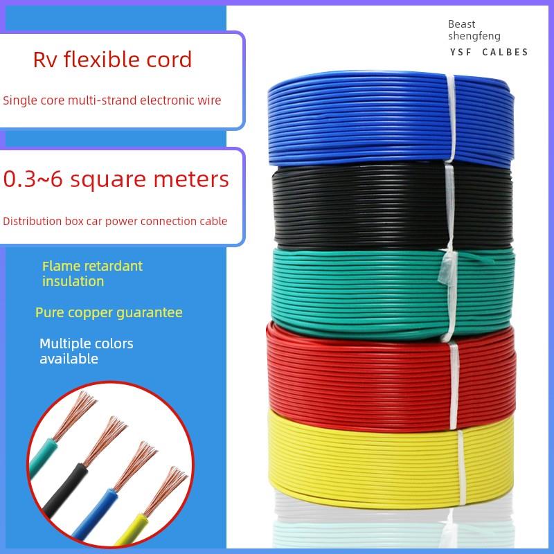 单芯软线Rv0.3 0.5 0.75 1 1.5 2.5扁平多股电源子线控制信号线