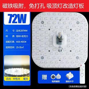 LED吸顶灯正方形客厅家用超亮替换灯条灯盘卧室房间三色磁吸灯芯