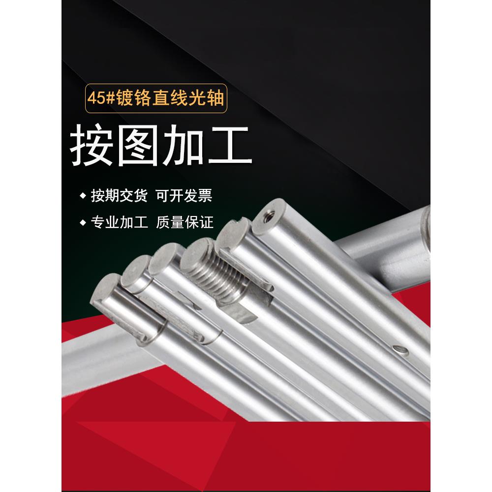45号钢直线光轴光杆导轨加硬镀铬棒活塞杆定制圆柱内外螺纹空心轴