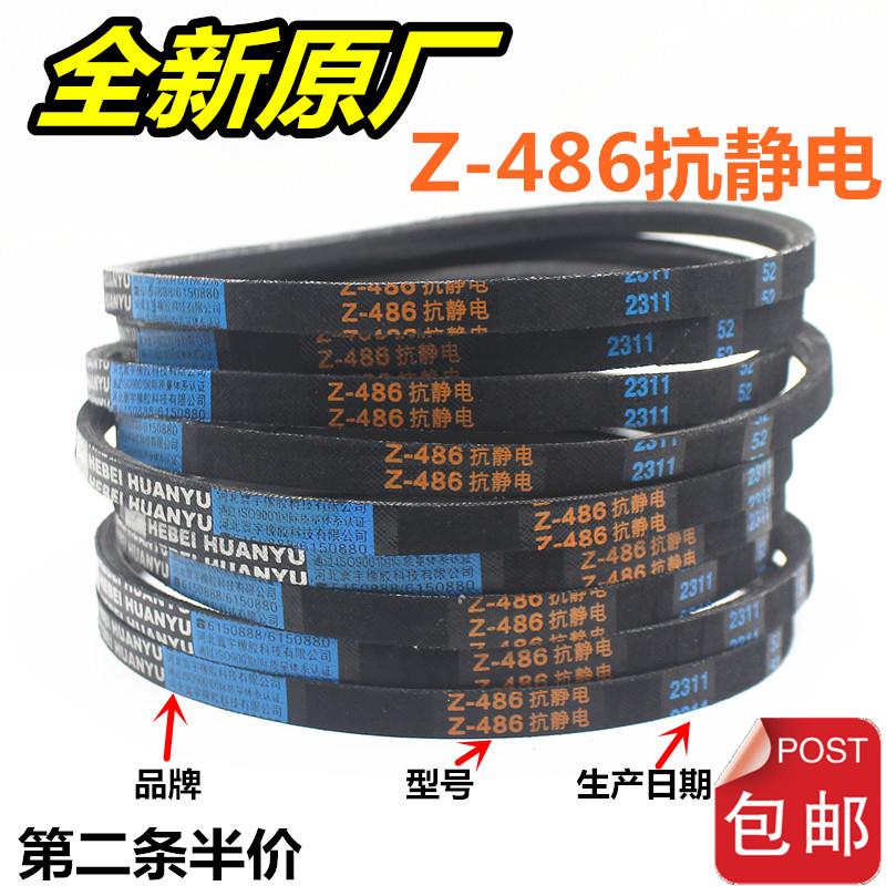 威力洗衣机原装皮带XQB56-5610 XQB45-4510三角传动带Z-486抗静电