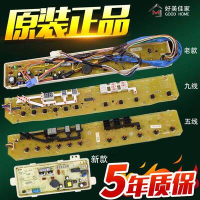 三洋荣事达洗衣机XQB70-S718/DB7518SN/RB8018S/XQB65-5138电脑板