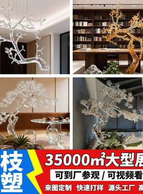 酒店大堂售楼处大型艺术树脂雕塑抽象透明树枝装玄关饰品落地摆件