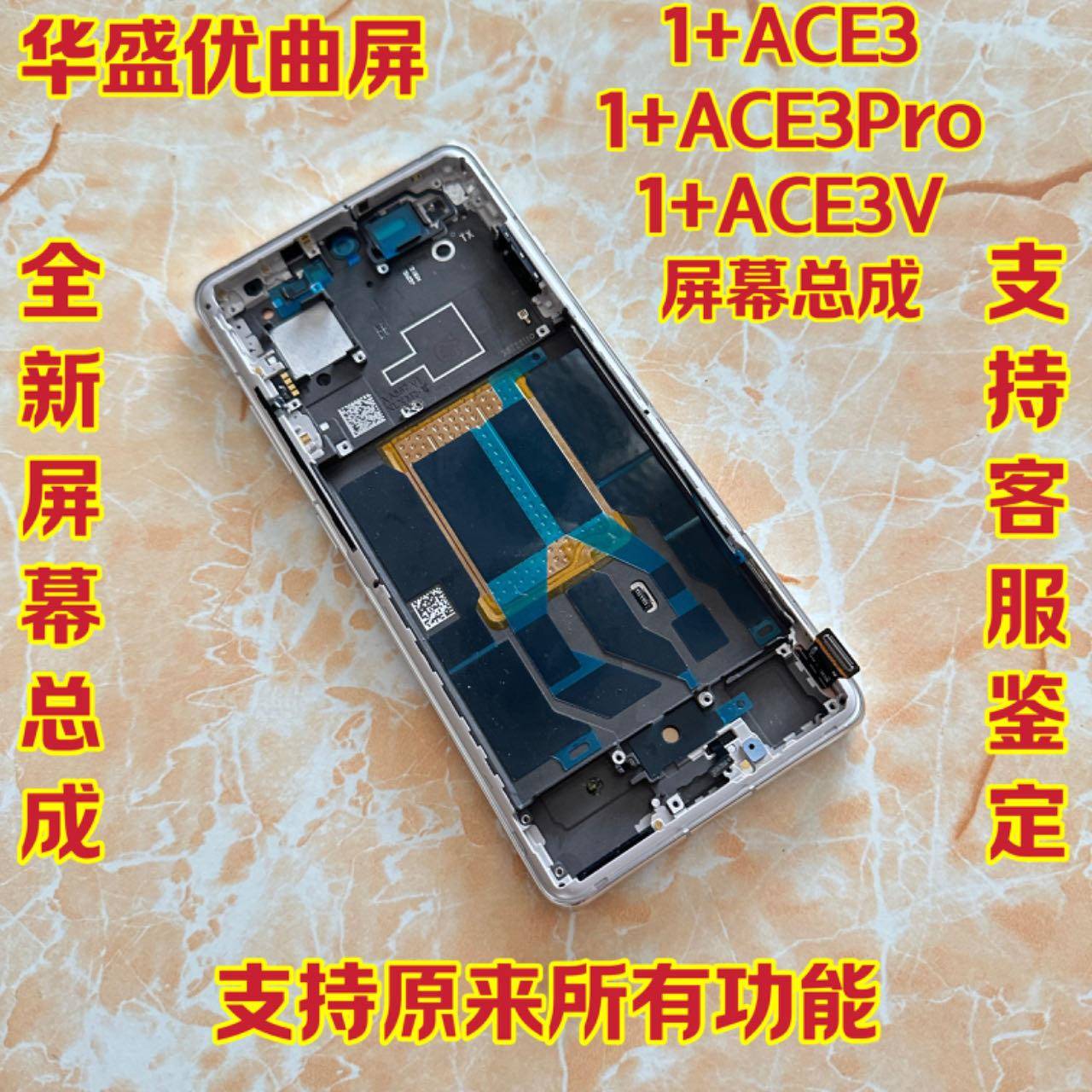 华盛适用OnePlus一加Ace3V屏幕总成 1+ace3pro手机液晶显示触摸屏