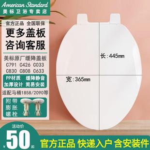 American马桶盖板通用缓降原装阻尼普通马桶盖配件C791 426 630 0