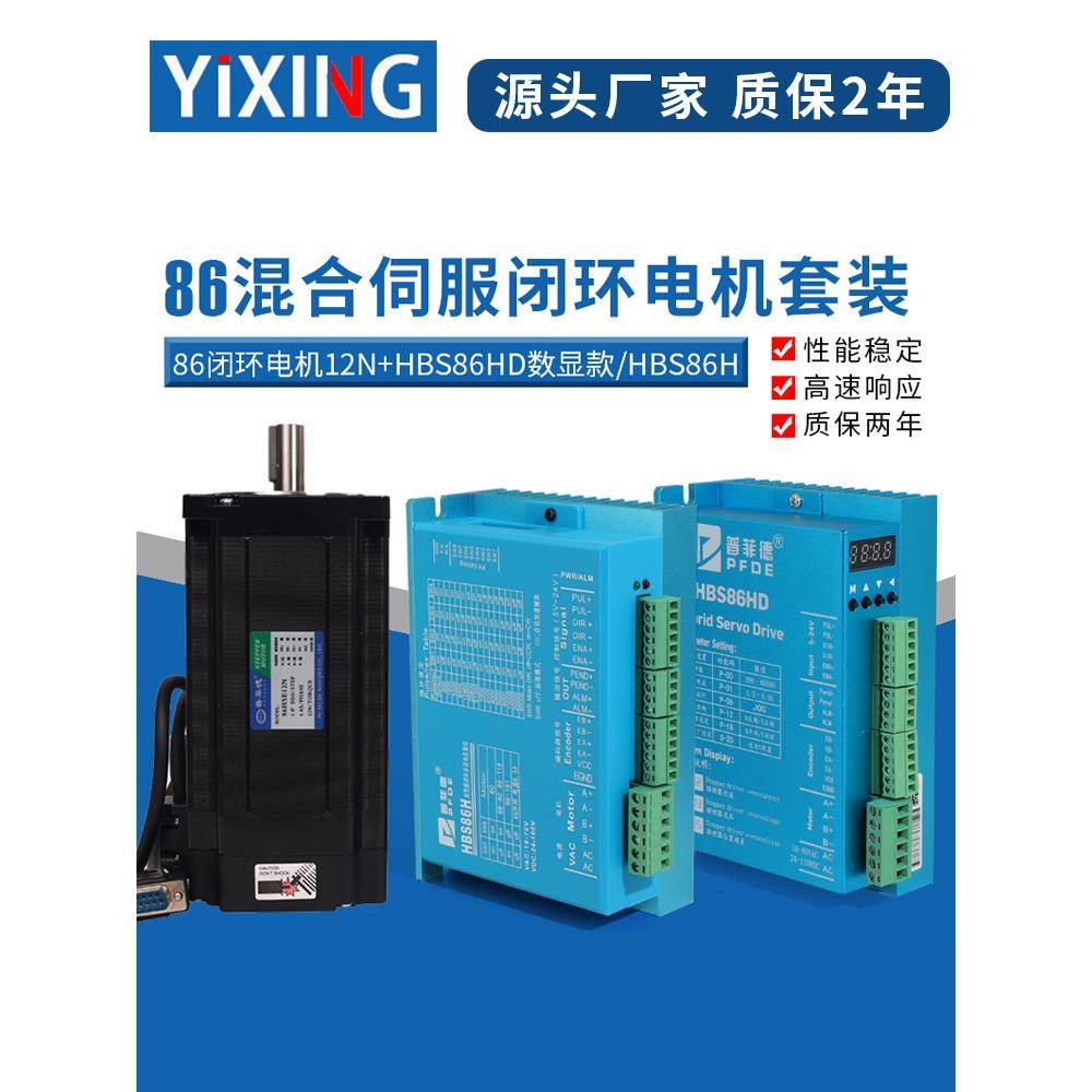 86全闭环高速恒扭矩步进伺服电机套装 闭环电机+数显驱动器 12N.m