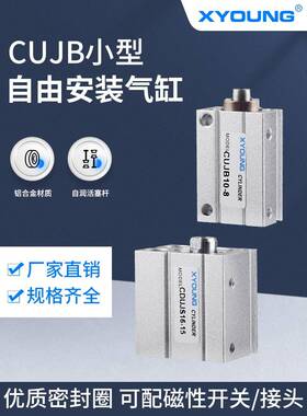 CDUJS20-20D小型自由安装型气缸CUJS20-10-M轴向CUJS20-5单动气缸