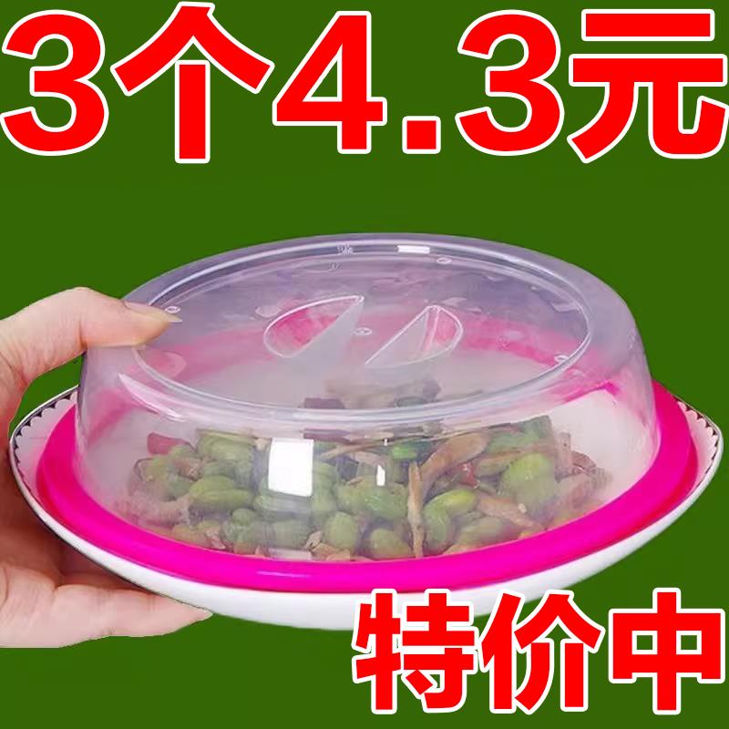 可叠加冰箱保鲜盘盖防尘碗盖微波炉防溅油盖防蚊保鲜盖厨房收纳盖