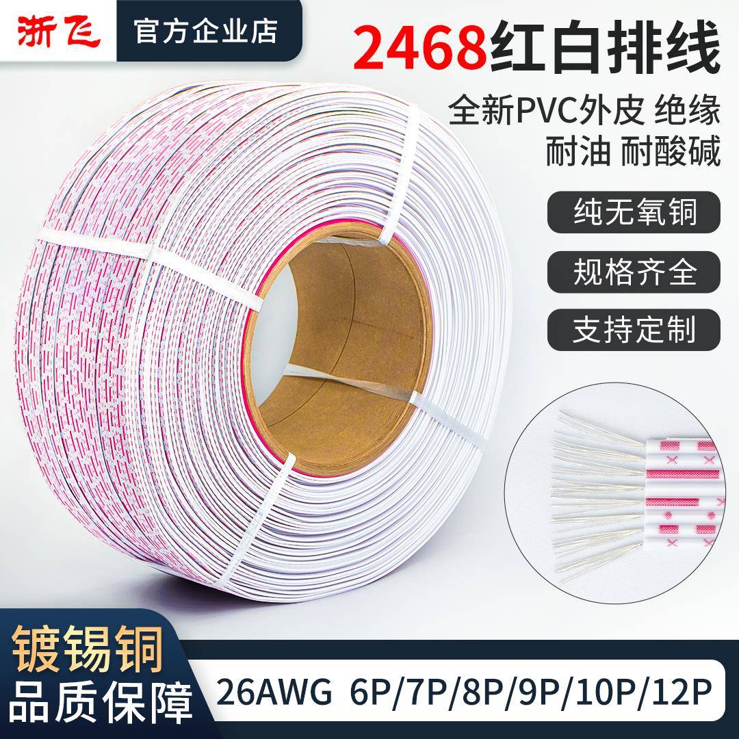 2468红白排线 线XH2.54杜邦端子线 线26AWG 6P/7P/8P/9P/10P/12P