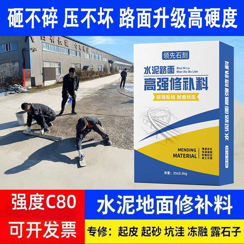 水泥路面高强修补料速干道路加固混凝土地坪坑洼裂缝修复找平砂浆