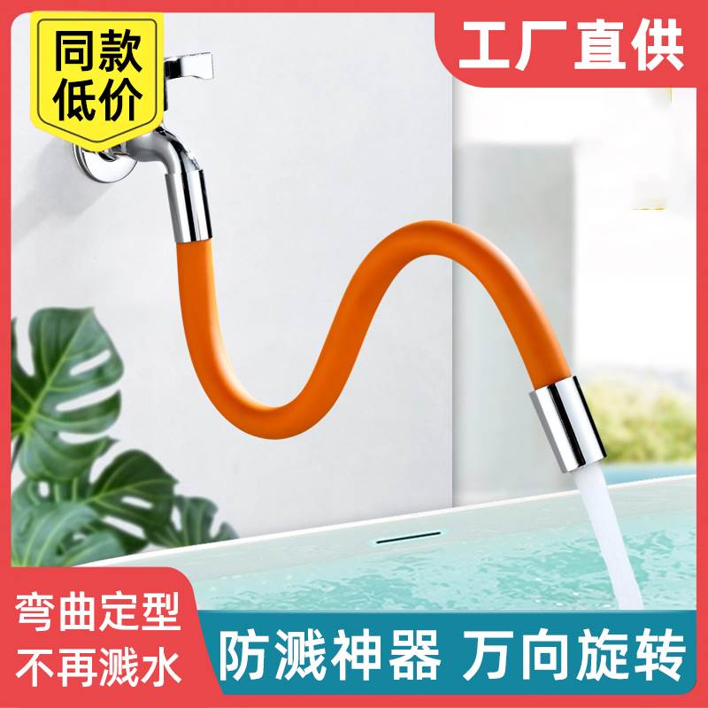 水龙头延长管万向加长水管防溅水厨房卫生间通用喷头洗头花洒支架